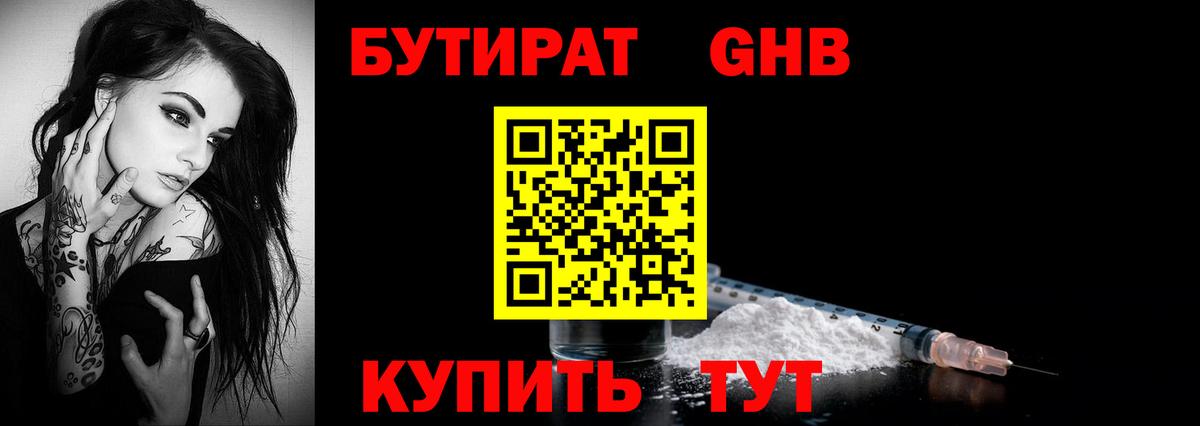 Бутират бутик  Вход с VPN  Туймазы 