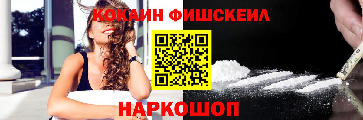 Cocaine FishScale Туймазы