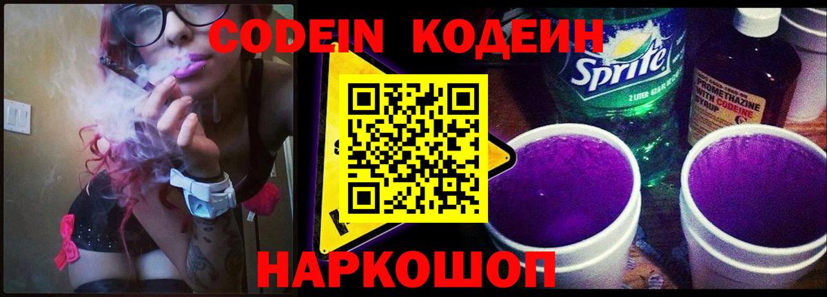 Туймазы  Codein Purple Drank  Вход с VPN 
